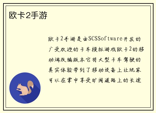 欧卡2手游