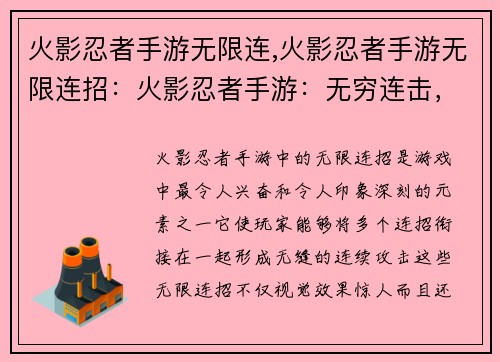 火影忍者手游无限连,火影忍者手游无限连招：火影忍者手游：无穷连击，燃爆忍界