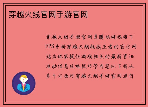 穿越火线官网手游官网