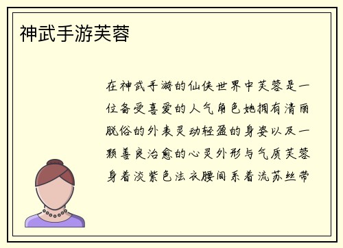 神武手游芙蓉