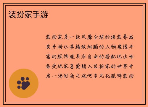 装扮家手游
