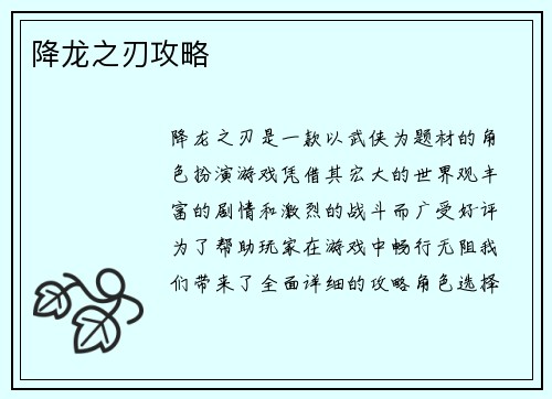 降龙之刃攻略