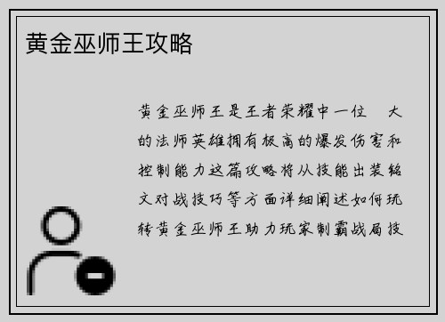 黄金巫师王攻略