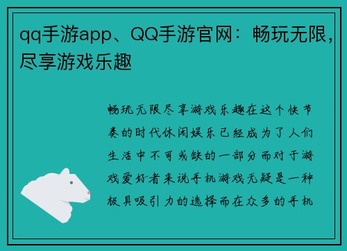 qq手游app、QQ手游官网：畅玩无限，尽享游戏乐趣