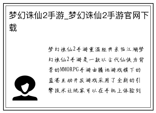 梦幻诛仙2手游_梦幻诛仙2手游官网下载