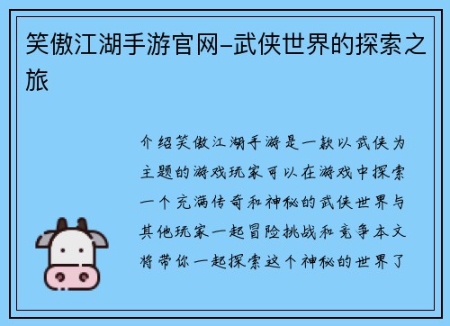 笑傲江湖手游官网-武侠世界的探索之旅