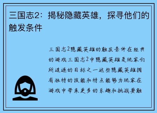 三国志2：揭秘隐藏英雄，探寻他们的触发条件