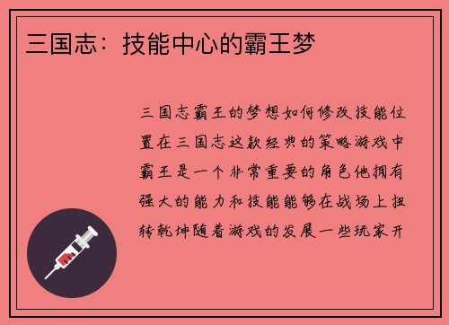 三国志：技能中心的霸王梦