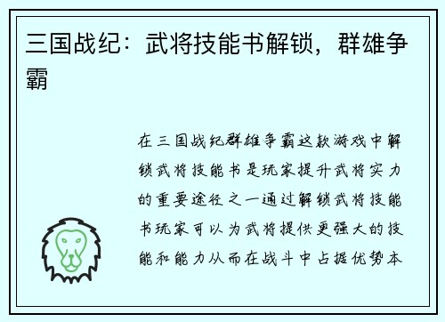 三国战纪：武将技能书解锁，群雄争霸
