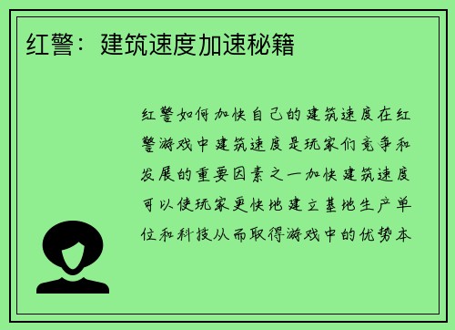 红警：建筑速度加速秘籍