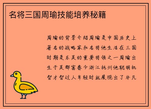 名将三国周瑜技能培养秘籍