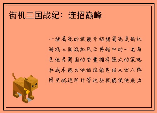 街机三国战纪：连招巅峰