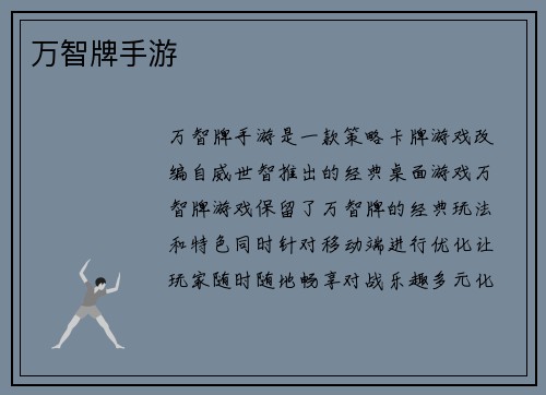 万智牌手游