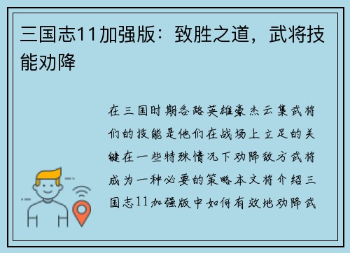 三国志11加强版：致胜之道，武将技能劝降