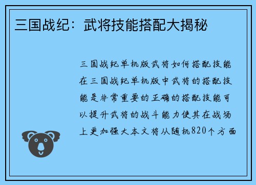 三国战纪：武将技能搭配大揭秘