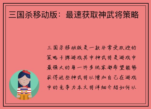 三国杀移动版：最速获取神武将策略
