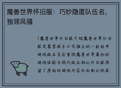 魔兽世界怀旧服：巧妙隐匿队伍名，独领风骚